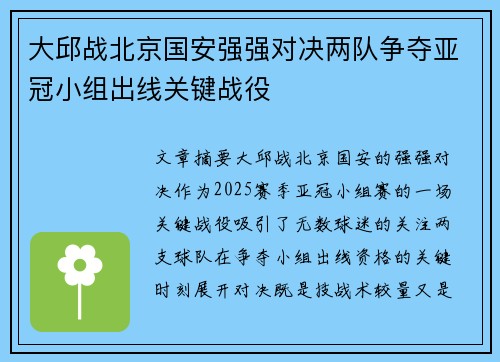 大邱战北京国安强强对决两队争夺亚冠小组出线关键战役