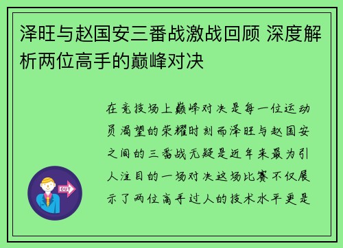 泽旺与赵国安三番战激战回顾 深度解析两位高手的巅峰对决